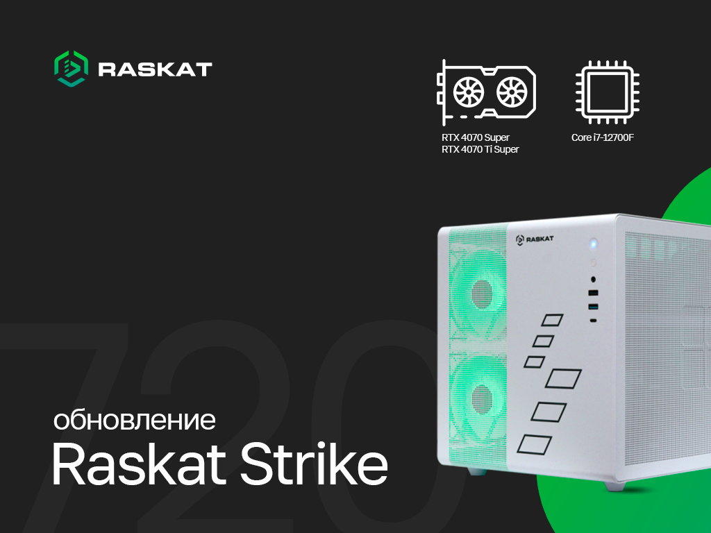 Погружение в гейминг с обновленными ПК Raskat Strike